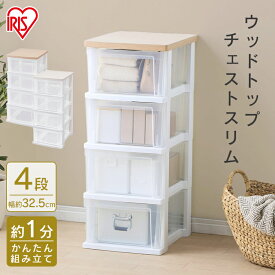 ペット服 犬 猫 猫砂 ペットシーツ ペット用品 収納 ペットグッズ ウッドトップチェスト スリム NSS-324WT フレンチオーク／クリア ホワイト／クリア チェスト 衣類収納 タンス 片付け リビング 衣類ケース 収納ケース アイリスオーヤマ