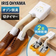 犬散歩 梅雨 オゾン脱臭機能付き 脱臭くつ乾燥機 カラリエ ホワイト SD-C2-W 靴乾燥機 ダブルノズル 靴用…