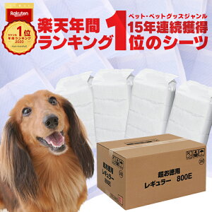 薄型ペットシーツ レギュラー800枚/ ワイド400枚送料無料 ペット シート シーツ ペットシート ペットシーツ ペット用 犬 猫 ペットシーツ トイレ 超薄型 1回使い捨て Pet館 ペット館 ※目隠し不可※