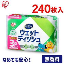 ★目玉商品★ 【80枚×3個】ペット ウェットティッシュ ノンアルコール ペット用 なめても安心 ノンアルコール ウェットティッシュ 犬 イヌ いぬ ネコ 猫 ねこ おしりふき おしり拭き 散歩 足裏 あし 手足 体 からだ 汚れ 掃除 PWT-3P アイリスオーヤマ