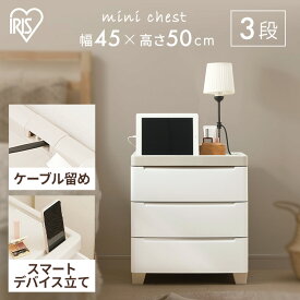 ペット服 犬 猫 服 猫砂 ペットシーツ ペット用品 収納 ミニチェスト 完成品 3段 MNC-453 ライトグレー／ホワイト ミニ チェスト収納 タンス 箪笥 衣装タンス 衣装ケース 新生活 シンプル コンパクト アイリスオーヤマ【R上】