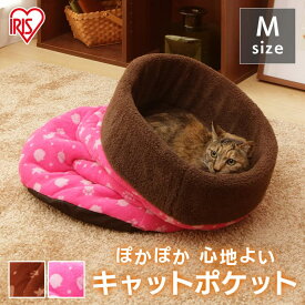 [総額300万ポイント獲得チャンス★ ※要エントリー/お気に入り]あったかキャットポケット Mサイズ PCPH420 ピンク・ブラウン ペット ベッド ペットベッド 猫 ねこ ネコ あったか 寝袋 冬用 アイリスオーヤマ Pet館 ペット館 楽天 防寒