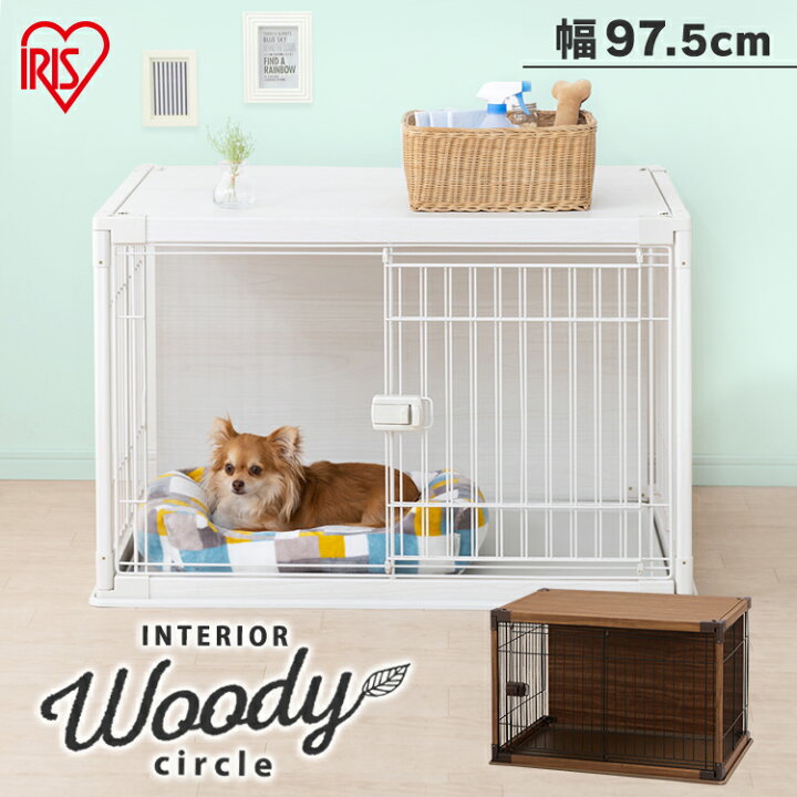 楽天市場 犬 ケージ ゲージ 屋根付き 木目調 サークル Piws 960 犬 犬用 ペット ペット用 ペットサークル ペットケージ インテリアウッディサークル 犬 多頭飼い トレー付き ペットケージ アイリスオーヤマ Irispoint Pet館 ペット館