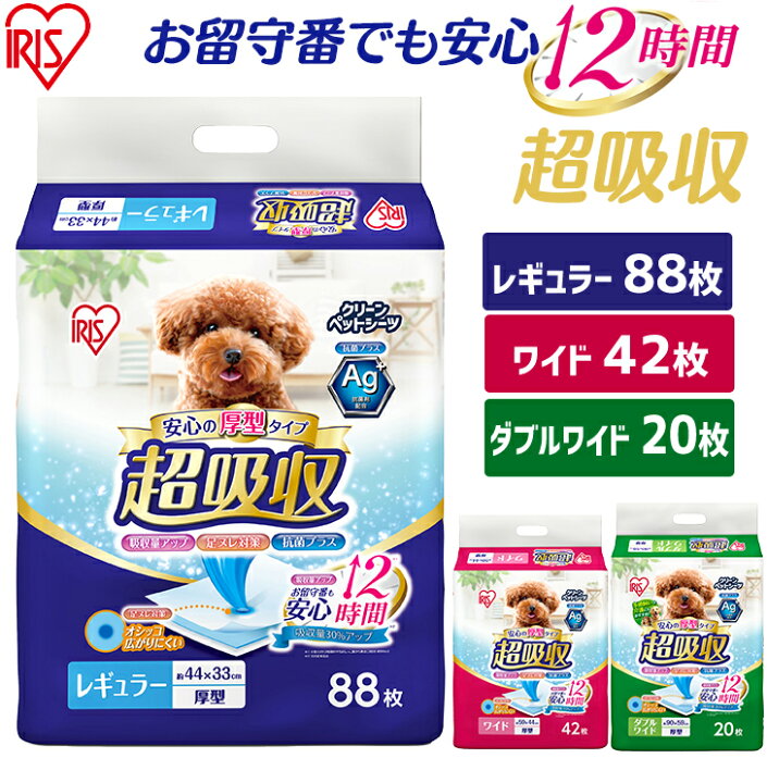 楽天市場 ペットシーツ ワイド レギュラー スーパーワイド 厚型 ペットシート 大きいサイズ 猫 超吸収 お留守番 超吸収クリーンペットシーツ レギュラー枚 ワイド42枚 ダブルワイド枚 ペット用 厚型ペットシーツ 犬 猫 トイレシート P Sus P Sus 42w Sus dw