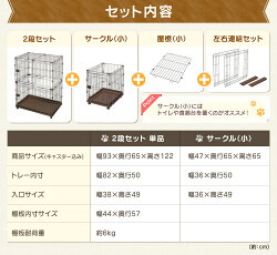 コンビネーションサークルにゃんこ向け2段スペース付きセット送料無料キャットケージ多段多頭飼い組み立てトイレスペースアイリスオーヤマPet館ペット館楽天