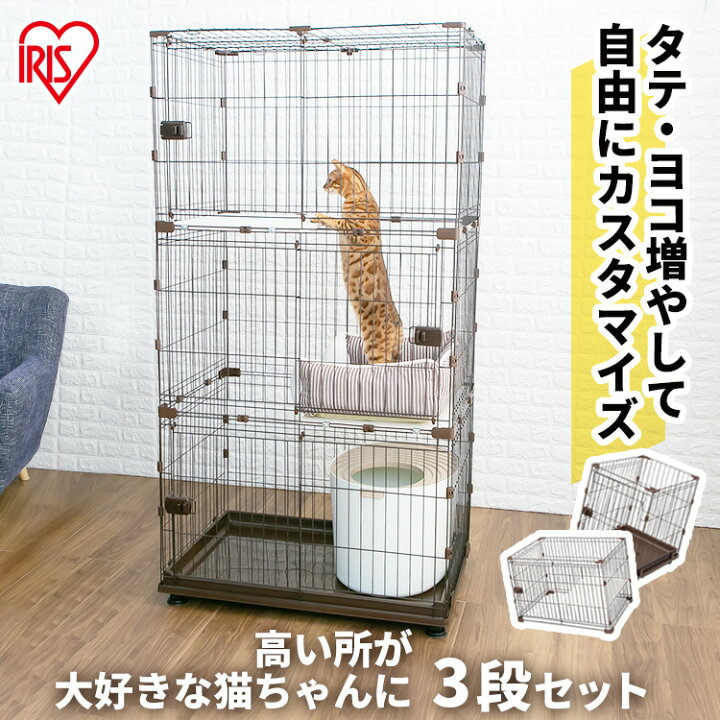 楽天市場】【最大350円オフクーポン有!ワンにゃんDAY】猫 ケージ 3段 大型 大きめ 増やせる キャットケージ ネコケージ 3段コンビネーションサークル 猫向けセット 猫用 シンプル キャット ゲージ キャットケージ3段 ペットケージ 多頭飼い おしゃれ アイリスオーヤマ ... 楽天市場】【最大350円オフクーポン有!ワンにゃんDAY】猫 ケージ 3段 大型 大きめ 増やせる キャットケージ ネコケージ 3段コンビネーションサークル 猫向けセット 猫用 シンプル キャット ゲージ キャットケージ3段 ペットケージ 多頭飼い おしゃれ アイリスオーヤマ ...