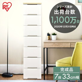 【店内全品P5★30日0時～9:59迄】チェスト 収納ボックス 7段 幅33 HG-327R 完成品 白 木目調 ウッドトップ 収納ケース 引き出し HGチェスト 衣類 タンス スリムチェスト シンプル 洗面所 収納家具 リビング 衣類ケース 一人暮らし 収納 アイリスオーヤマ