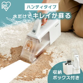 【20日限定★店内全品5%オフクーポン】ハンディリンサークリーナー RNSK-B200D-W ホワイト リンサークリーナー リンサー クリーナー ハンディ 水洗い 布 カーペット 洗浄 掃除 車内 ソファ 収納ケース付き アイリスオーヤマ