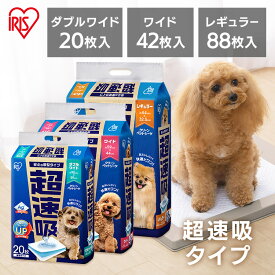 【全品5%OFFクーポン有★15日19:59迄】ペットシーツ 後戻り軽減 白い ワイド レギュラー ペットシート 犬 猫 トイレ シート ダブルワイド 厚型 超吸収 足濡れ軽減 おしっこシート 使い捨て 超速吸ペットシーツ アイリスオーヤマ CSPS-88 CSPS-42W CSPS-20DW