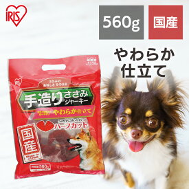 【最大1,000円クーポン有！11日1：59迄】犬 おやつ 国産 ジャーキ― ささみ ジャーキー ペットフード 犬 おやつ 国産手造りささみジャーキーやわらかハーフカット P-TJY-H560（140g×4）犬 ドッグ おやつ アイリスオーヤマ Pet館 ペット館 楽天