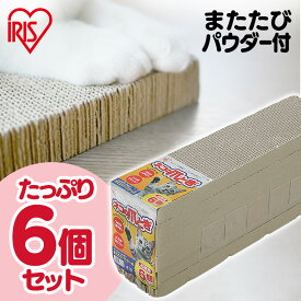 爪とぎ 爪研ぎ 猫 ダンボール 段ボール 交換用 替え 爪とぎ ダンボール 詰め替え まとめ買い またたび付 両面 ネコの爪とぎ 6個パック P-NTN-6P ねこ 爪みがき 段ボール つめとぎ 爪やすり 爪研ぎ アイリスオーヤマ [2606SE]