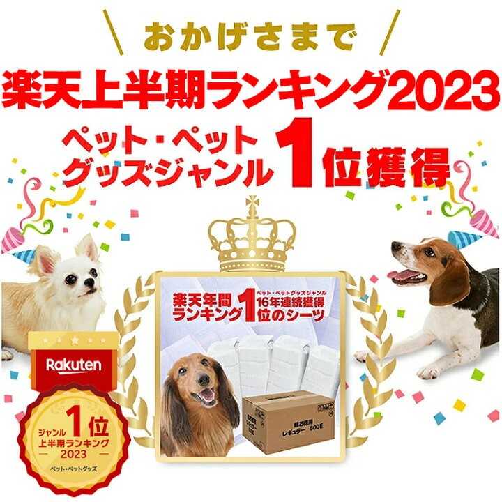 楽天市場 ペットシーツ 薄型 ワイド 400枚 レギュラー 800枚 ペットシート 猫 大容量 まとめ買い 業務用 ケース ペット用 犬 トイレシート 超薄型 1回使い捨て オリジナルシーツ ペット用シーツ いぬ 猫 システムトイレ あす楽 Pet館 ペット館