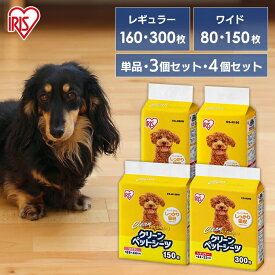 ペットシーツ 薄型 ペットシート 圧縮クリーンペットシーツ レギュラー 160枚 300枚 ワイド 80枚 150枚 ペット用 犬 猫 トイレシート おしっこシート 1回使い切り ES-N160 ES-N80W