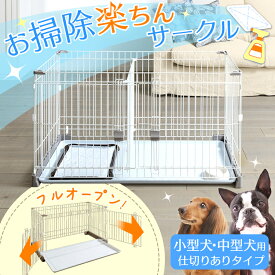 楽天市場 犬 ケージ トイレ 仕切りの通販