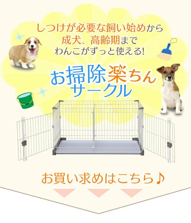 楽天市場 犬 ゲージ ペットサークル ケージ ゲージ サークル 犬 ケージ いぬ ペットケージ 中型犬 小型犬 フルオープン 室内サークル 犬ゲージ トイレのしつけ トイレトレーニング 多頭飼い アイリスオーヤマ 多頭飼い ハウス おしゃれ 防災 避難 お掃除楽ちんサークル P