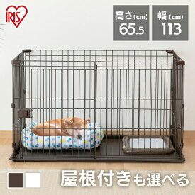 【まとめ買い10%オフクーポン！11日1:59迄】犬 猫 小動物 うさぎ ハムスター ケージ ゲージ サークル ペットサークル 屋根付き お手入れが簡単 アイリスオーヤマ ペット用品 ペットケージ ペットゲージ システムサークル トレー付 STS-1200T スライドドア 室内 多頭飼い