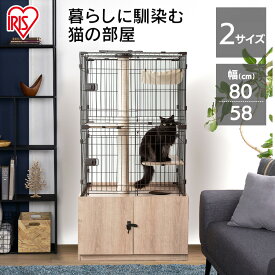 ★目玉商品★ 猫 ケージ キャットケージ 3段 ワイド 2段 コンパクト アイリスオーヤマ ワイド 隠れ家キャットランドケージ スリム PKC-600P ワイド KC-800 おしゃれ ブラウン ねこ 猫用 ゲージ 木製 爪とぎ 室内飼い 脱走防止【AR対応】