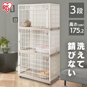 IRIS アイリス 猫プラゲージ813 3段タイプ 83×57×175 美品