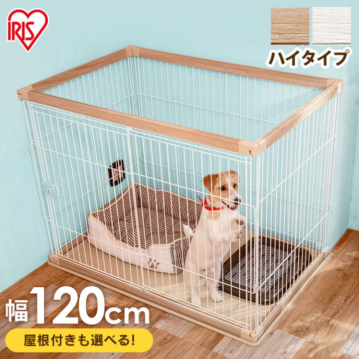 楽天市場 犬 ゲージ ペットサークル アイリスオーヤマ 犬 ケージ いぬ ペットケージ 木製風 犬用 ペット用 室内 室内サークル トレー付き 多頭飼い ハウス トレー おしゃれ 防災 避難 幅1cm ウッディサークル ハイタイプ Pwsr 1280h Pet館 ペット館