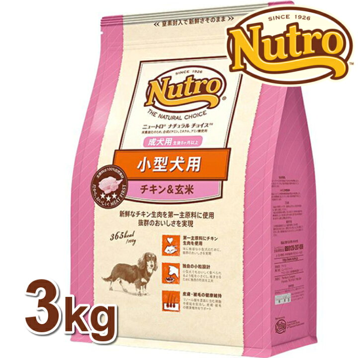 【正規品】 ニュートロ ナチュラルチョイス 小型犬用 成犬用 チキン＆玄米 3kg 犬 ペットフード ドックフード フード 餌 えさ ごはん  犬用品 ≪4562358780189≫ Pet館〜ペット館〜