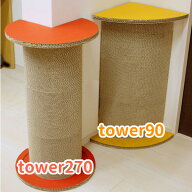 爪とぎ 爪研ぎ ポール 猫 ダンボール 段ボール 爪とぎ ダンボール コーナー TOWER270 TOWER90 爪とぎ 段…