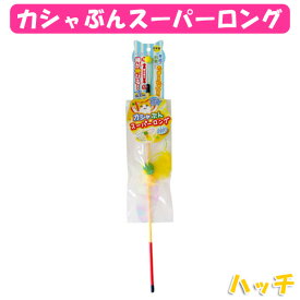 《店内ほぼP5倍★5日23:59迄》【在庫限り】ペッツルート カシャぶんスーパーロングハッチ[AA][ネコ 猫 じゃらし 猫じゃらし ねこじゃらし おもちゃ オモチャ]
