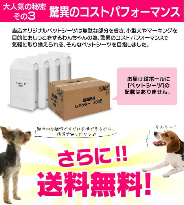 楽天市場】≪店内全品ポイント3倍!29・30日≫【最安値挑戦】ペットシーツ 薄型 ワイド 400枚 レギュラー 800枚 ペットシート 猫 大容量 まとめ買い 業務用 ケース ペット用 犬 トイレシート 超薄型 1回使い捨て オリジナルシーツ ペット用シーツ いぬ 猫 システムトイレ ... 楽天市場】≪店内全品ポイント3倍!29・30日≫【最安値挑戦】ペットシーツ 薄型 ワイド 400枚 レギュラー 800枚 ペットシート 猫 大容量 まとめ買い 業務用 ケース ペット用 犬 トイレシート 超薄型 1回使い捨て オリジナルシーツ ペット用シーツ いぬ 猫 システムトイレ ...