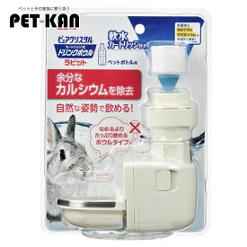 うさぎ 給水機 皿 ペットボトル GEX ピュアクリスタルドリンクボウルラビット 給水器 給水ボウル ドリンクボウル ウサギ 小動物 カートリッジ ジェックス 【TD】 【代引不可】
