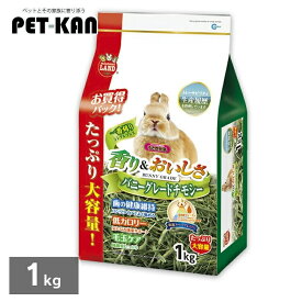 チモシー うさぎ 1番刈り ウサギ チモシー バニーグレードチモシー1kg シングルプレス ミニマルランド 牧草 えさ フード ペット 小動物 モルモット