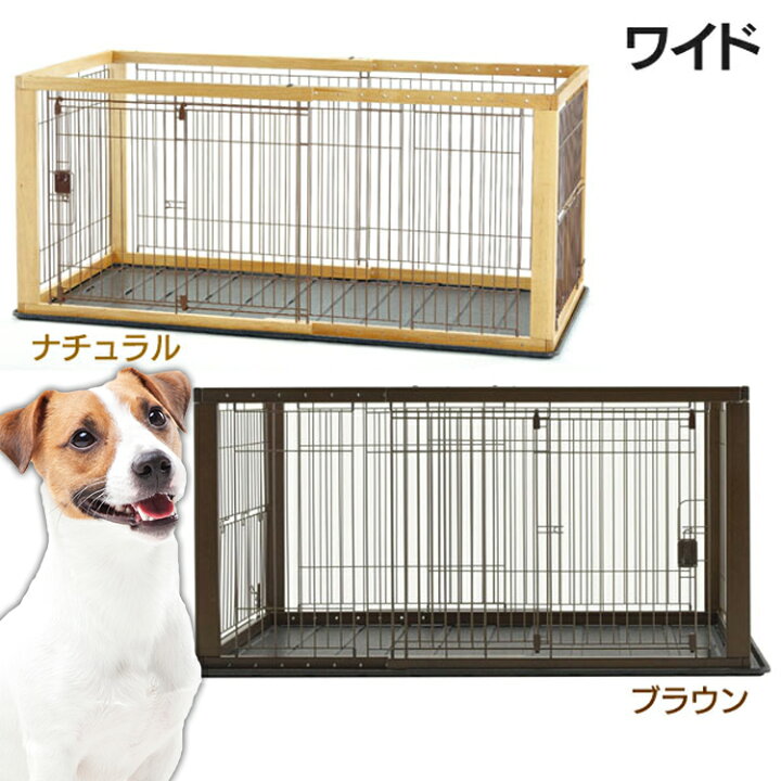 楽天市場】ペットサークル ワイド スライドドア リッチェル 木製 