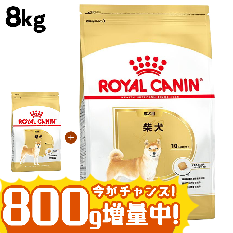 ロイヤルカナン 柴犬 8kg - ドッグフードの通販・価格比較 - 価格.com