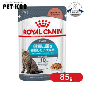 【セットはさらにお得！】ロイヤルカナン 猫 ウェット ユリナリー ケア 85g 健康な尿を維持したい成猫用 アダルト 生後12ヶ月齢以上 尿路結石 キャットフード ウェットフード WET パウチ プレミアムフード ROYAL CANIN [9003579000366]【rccf32】