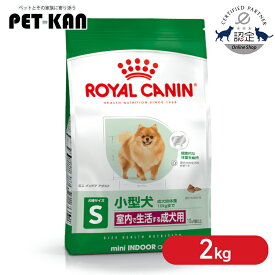 【ポイント5倍！14日17時〜】【セットはさらにお得！】ロイヤルカナン 室内で生活する小型犬 10ヵ月齢以上 ミニ インドア アダルト 2kg 小型犬 フード 犬用 ドッグフード ドライ 正規品 SHN サイズ別 プレミアムフード ROYAL CANIN 3182550849630 【rcdb54】