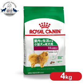 【最大350円クーポン！ワンにゃんデイ】ロイヤルカナン ミニ インドア アダルト 4kg 正規品 犬用 ドッグフード ドライ 成犬 室内で生活する小型犬 運動不足 10ヶ月齢以上 8歳まで SHN サイズ別 プレミアムフード ロイカナ ROYALCANIN [3182550849647]【rcdb54】