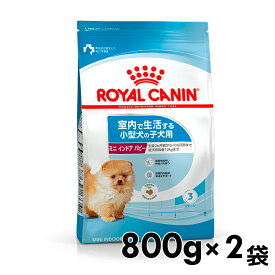 【2個セット】ロイヤルカナン ミニ インドア パピー 800g 正規品 犬用 ドッグフード ドライ 子犬 仔犬 幼犬 小犬 室内で生活する小型犬 10ヶ月齢まで SHN サイズ別 プレミアムフード ロイカナ ROYALCANIN 【D】[3182550849364]【rcdb53】