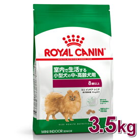 【最大400円クーポン★くらしに＋】ロイヤルカナン ミニ インドア シニア 3.5kg 正規品 犬用 ドッグフード ドライ 高齢犬 老犬 室内で生活する小型犬 運動不足 8歳以上 SHN サイズ別 プレミアムフード ロイカナ ROYALCANIN [3182550876315]【rcdb55】