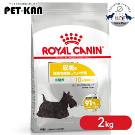 ロイヤルカナン ミニ ダーマコンフォート 2kg ドッグフード ドライ 成犬〜高齢犬 小型犬 皮膚 800g うるおい プレミアムフード ロイカナ ROYALCANIN [3182550902335]【rcdb62】