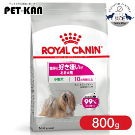 ロイヤルカナン ミニ エクシジェント 800g 正規品 ドッグフード ドライ 成犬〜高齢犬 小型犬 好き嫌い こだわり 2層 難食 プレミアムフード ロイカナ ROYALCANIN [3182550901796]【rcdb64】