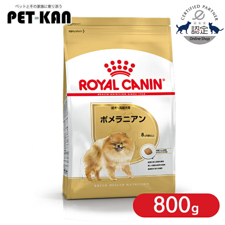 楽天市場】ロイヤルカナン ポメラニアン 800g ドッグフード BHN ペット 