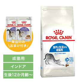 【現在選べるおまけ付き有！】ロイヤルカナン 猫 ドライフード 室内で生活する成猫用 4kg 室内飼い 室内猫 猫フード インドアキャット キャットフード FHN 単品 まとめ買い プレミアムフード 3182550706933 ≪正規品≫ 【rccf06】
