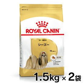 【2個セット】ロイヤルカナン シーズー 成犬～高齢犬用 1.5kg 正規品 ドッグフード ドライ アダルト シニア 老犬 生後10ヶ月齢以上 小型犬 BHN 犬種別 プレミアムフード ロイカナ ROYALCANIN [3182550743228]【rcdb03】