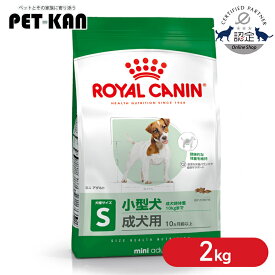 【セットはさらにお得！】ロイヤルカナン ミニ アダルト 2kg 正規品 犬用 ドッグフード ドライ 成犬 小型犬 10ヶ月齢以上 8歳まで 活動的 活発 SHN サイズ別 プレミアムフード ロイカナ ROYALCANIN [3182550402170]【rcdb47】
