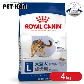 【セットはさらにお得！】ロイヤルカナン マキシ アダルト 4kg ジッパー付き 正規品 犬用 ドッグフード ドライ 成犬 大型犬 ラージ SHN サイズ別 プレミアムフード ロイカナ ROYALCANIN [3182550402224]【rcdb37】