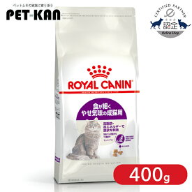 【セットはさらにお得！】ロイヤルカナン キャット センシブル 400g 正規品 猫用 キャットフード ドライ カリカリ アダルト 成猫 12ヵ月齢以上 7歳まで プレミアムフード ロイカナ ROYALCANIN [3182550702263]【rccf13】