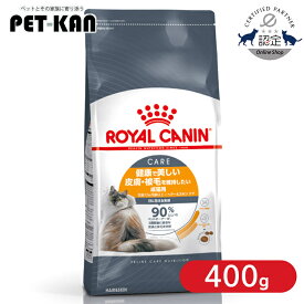 【セットはさらにお得！】ロイヤルカナン キャット ヘアー＆スキン ケア 400g 猫用 キャットフード ドライ カリカリ アダルト 成猫 12ヵ月齢以上 皮膚 被毛 毛艶 プレミアムフード ロイカナ ROYALCANIN [3182550721721]【rccf28】