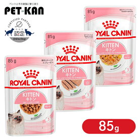 【セットはさらにお得！】ロイヤルカナン キャット キトン ウェット 85g 子猫 仔猫 小猫 12ヶ月齢まで キャットフード ウェットフード パウチ プレミアム 猫用フード ROYAL CANIN FHN-WET [9003579308943]【rccf17】【rccf18】【rccf19】