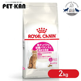 【ポイント5倍★15日限定！】【セットはさらにお得！】ロイヤルカナン 猫 プロテインエクシジェント 2kg 正規品 キャットフード ドライ アダルト 成猫 12ヵ月齢以上 7歳まで 高タンパク 食にこだわり 難食 プレミアムフード ROYALCANIN [3182550767194]【rccf45】