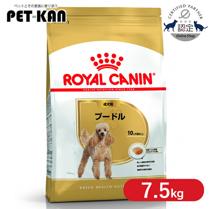 楽天市場】ロイヤルカナン 7.5kg プードル 犬 生後10か月齢以上 