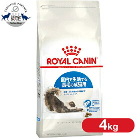 【1袋5,400円～】ロイヤルカナン キャット インドア ロングヘアー 4kg 8kg (4kg×2) 正規品 猫用 キャットフード ドライ カリカリ アダルト 室内 長毛種 成猫 12ヵ月齢以上 7歳まで プレミアムフード ロイカナ ROYALCANIN [3182550739405]【rccf08】