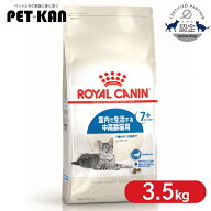 【セットはさらにお得！】ロイヤルカナン 猫 インドア 7+ 3.5kg 室内で生活する中高齢猫用 全猫種用 シニ…